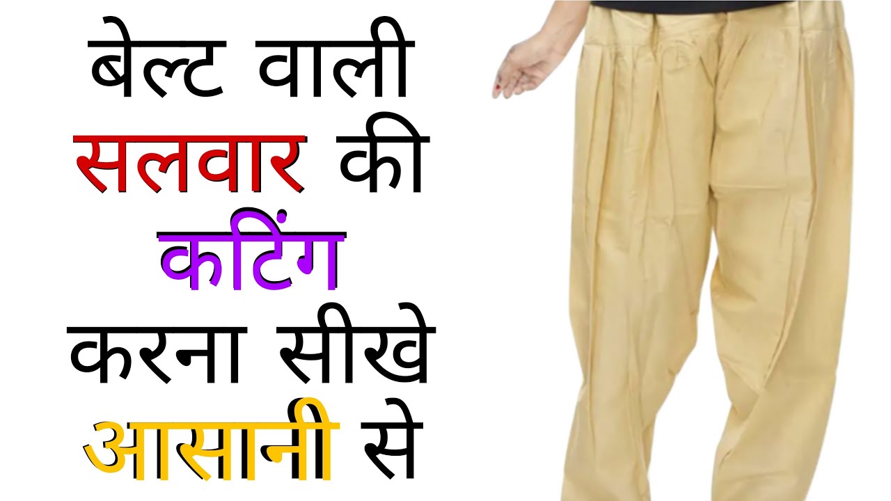 Belt Wali Salwar Ki Cutting // Sara Tailoring Point // In Hindi - YouTube
