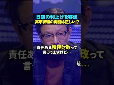 【大丈夫？】止まらない利上げ！30年ぶりの高水準...高市総理の狙いとは？のサムネイル