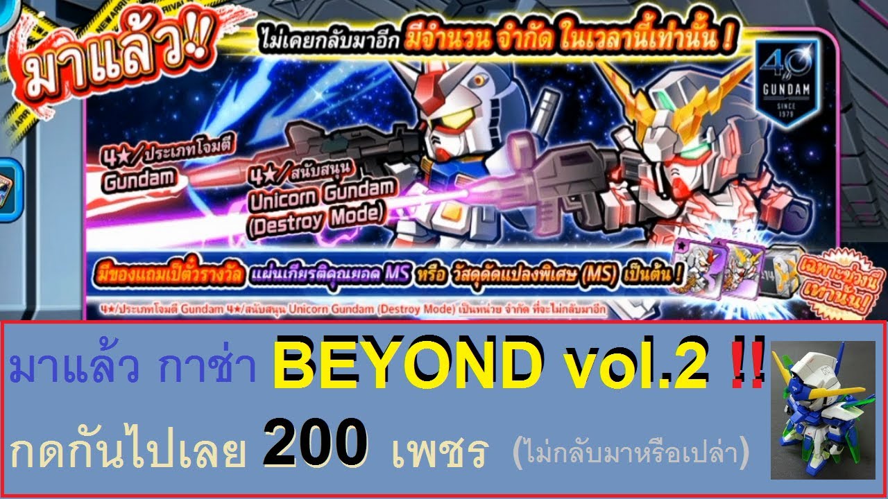 Line Gundam Wars TT EP 0126 สุ่มกาช่า BEYOND vol.2 กาช่าฉลองครบรอบ
