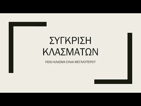 Βίντεο: Ποιο κλάσμα είναι μεγαλύτερο 7/8 ή 910;