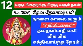 9.2.2026:மிக முக்கிய பதிவு,யாருமே தயவுசெய்து மறக்காதீங்க!இந்த பொருள்  கையிலிருந்தா,நீங்க தான் ராஜா!