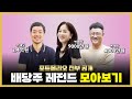 "배당금 안 주면 투자 안 해요" 금융 자산만 40억원인 파이어족이 100% 배당주만 투자하는 이유