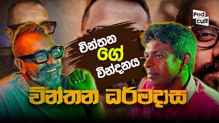 Kalaa Kalasa චින්තන ගේ වින්දනය | Chinthana Dharmadasa #kalaakalasa #chinthanadharmadasa  Epi 37