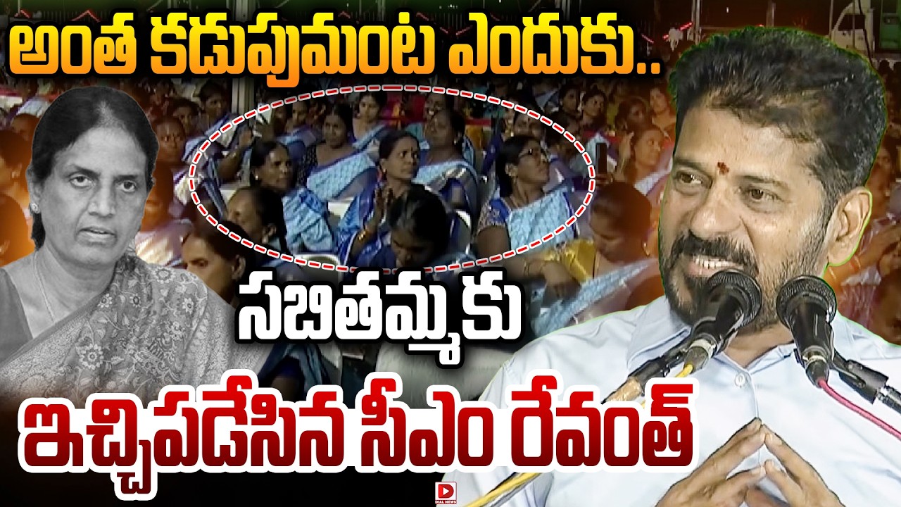 అంత కడుపుమంట ఎందుకు..  సబితమ్మ కు ఇచ్చిపడేసిన సీఎం రేవంత్