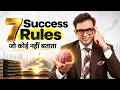 7 Principles That Can Change Your Life Forever | Sonu Sharma
