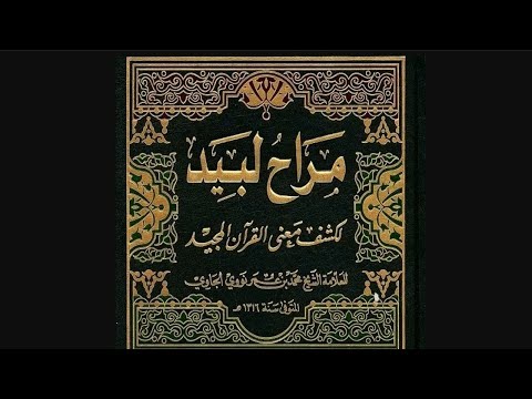 gus-baha---tafsir-munir-karya-syaikh-nawawi-banten-#-surah-az-zukhruf-28-29