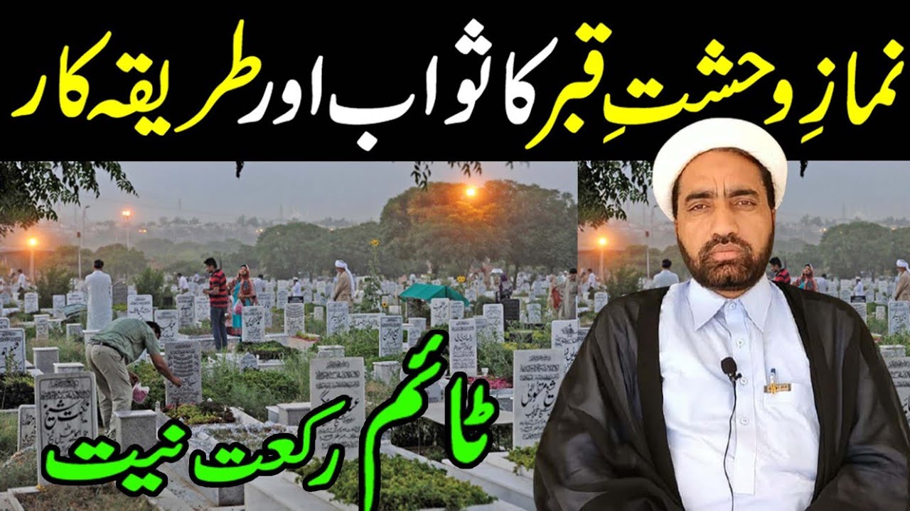 Namaz e wahshat e Qabar ka Sawab Aur prhny ka tarika By Allama fida hussain