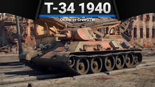 : -34 1940    War Thunder