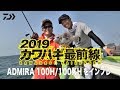 2019カワハギ最前線 ～アドミラ～｜船最前線