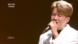 유회승(엔플라잉) - 사랑해 그리고 기억해 [불후의 명곡 전설을 노래하다 , Immortal Songs 2].20191130