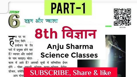 PART-1 Class-8 पाठ-6 दहन और ज्वाला:-6.1दहन क्या है? Page(64-68) /SCIENCE /विज्ञान