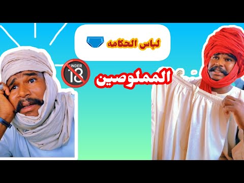 كل يوم مملوصة مننا منطقة ولباس الحكامة يوميات دلقو