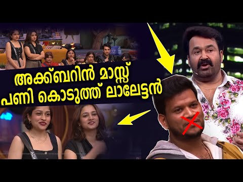 Big boss mohanlal episode | renu sudhi & Akbar khan | big boss live