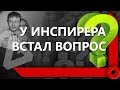 КОРМ2. У ИНСПИРЕРА ВСТАЛ ВОПРОС / ИСТОРИЧЕСКАЯ ХЕРНЯ / СКЛАД ЛЕВШИ / WORLD OF TANKS