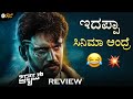 BRAT Kannada Movie Review π¬ | Honest Opinion & Insights
