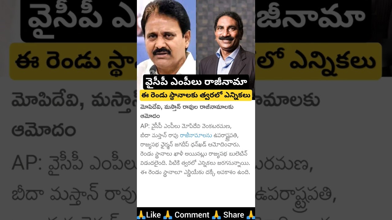 rajya sabha approves YSRCP MPs resign