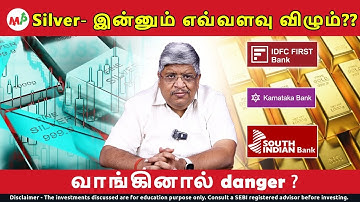 Silver இன்னும் கீழ போகுமா? 🔻| Silver rate | IDFC | Gold Rate | Karnataka Bank ￼