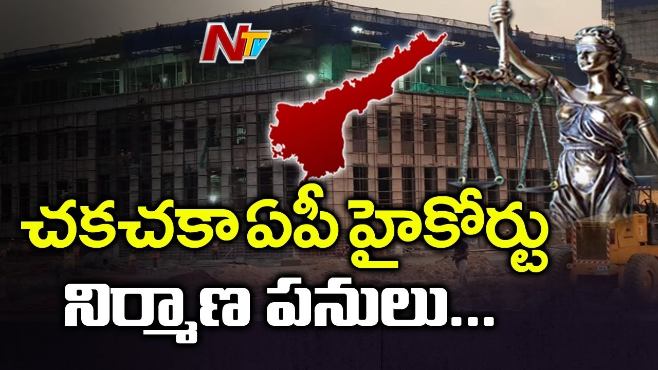 CRDA Commissioner Sridhar Face To Face Over High Court Construction Works In AP | NTV