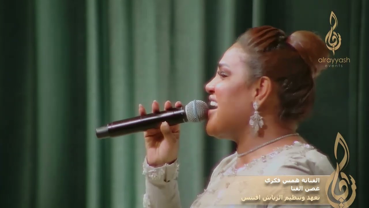 الفنانة همس فكري  - غصن القنا