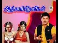 Adhisaya Piravigal tamil  Full Movie | Prabhu | karthik