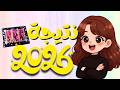 طريقة عمل نتيجة 2026 خطوة بخطوة 2026 Results Explained Step By Step 