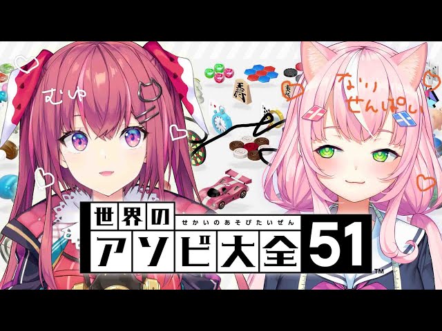 【 アソビ大全 】ナリ先輩と初コラボ！【 天ヶ瀬むゆ / にじさんじ 】のサムネイル