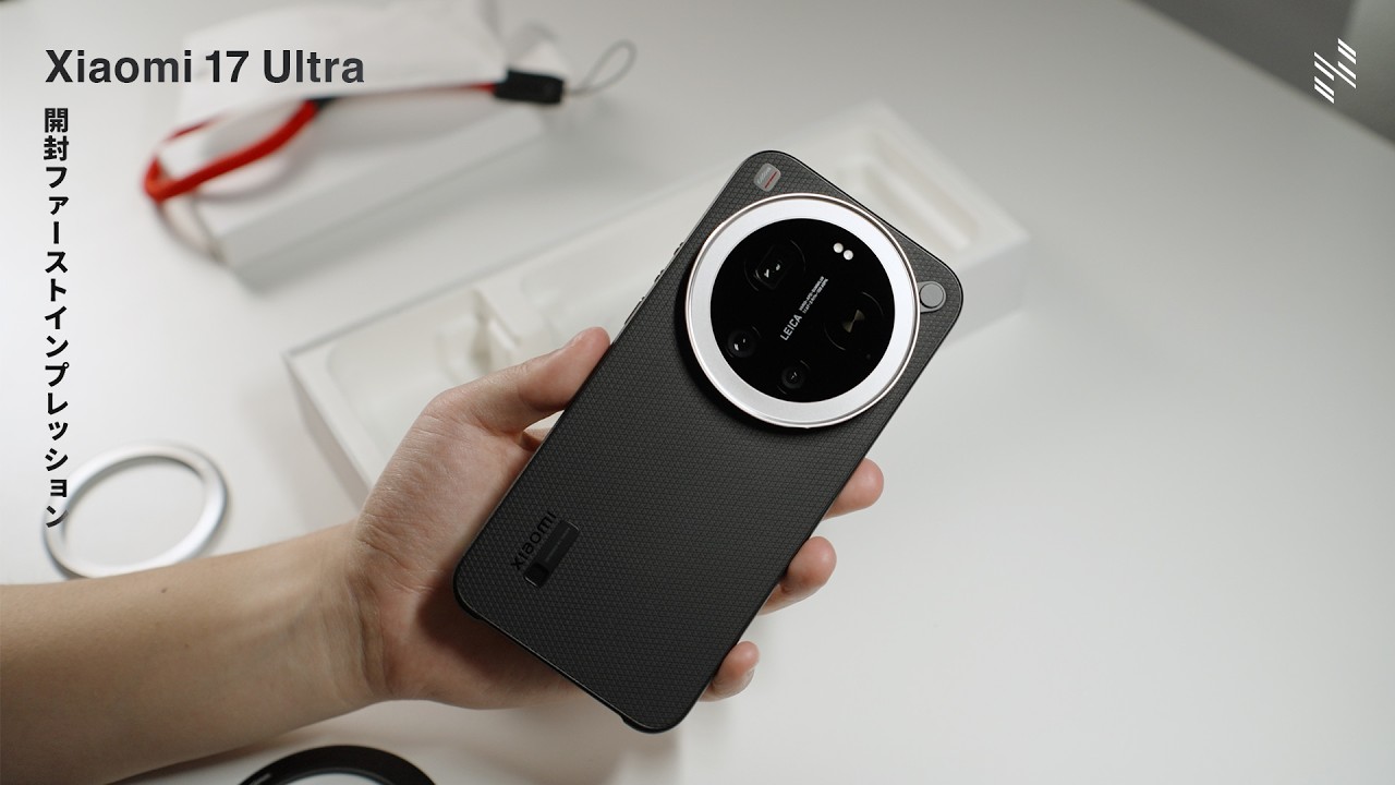 国内最高スペックの最強スマホカメラを開封!!|Xiaomi 17 Ultra ファーストインプレッション