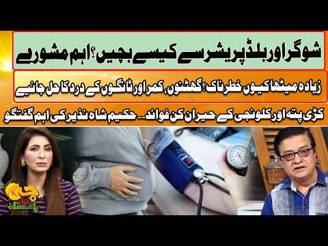Natural Remedies for Joint Pain,High Blood Pressure & Sugar Control | Hakeem Shah Nazir Advice | GTV