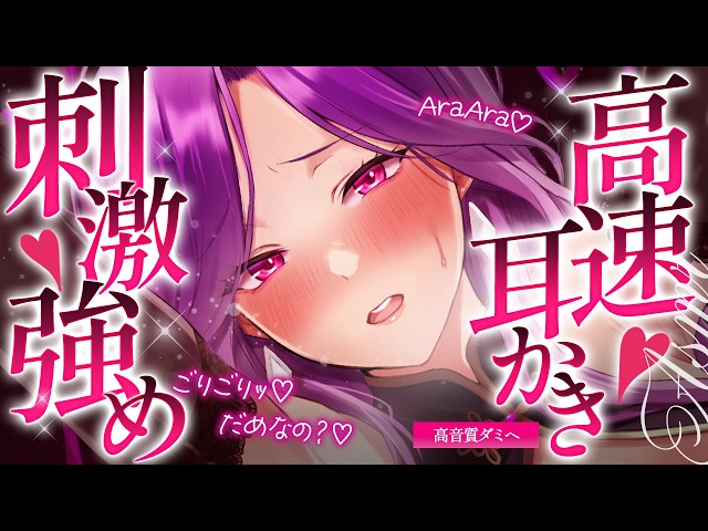 【ASMR】※1時間限定♡途中で抜けたら負け♡ずう～っと高速刺激っ…♡♡ 吐息/囁き/耳かき/roleplay/earcleaning【YuuRi/Vtuber】