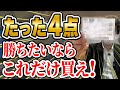 誰でも勝てる買い目を見つけました。