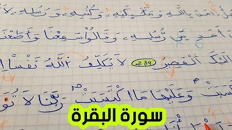 مفاجأة :جميع أحكام التجويد في فيديوا واحد(اواخر سورة البقرة)