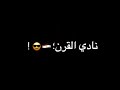 أفضل   حالات واتس للأهلي     قبل     
