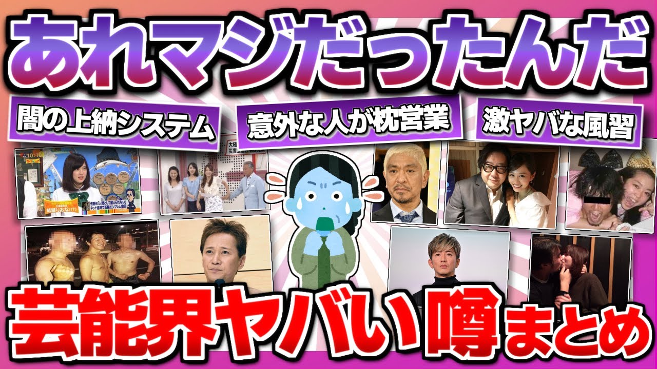 【他にも真っ黒だった】マジでヤバい…芸能界の闇深い風習まとめ【ガルちゃん】