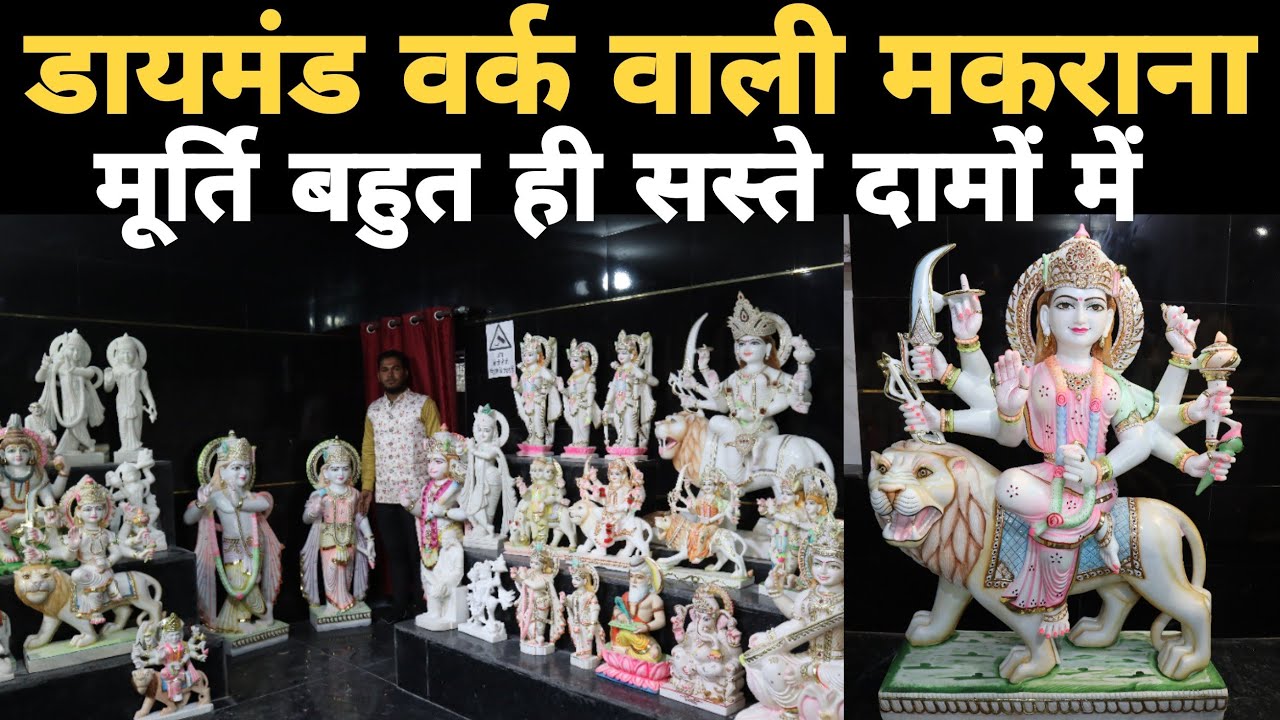 CHEAPEST MAKRANA MARBLE MURTI / स्टेच्यू और भगवान की सुंदर मूर्तियां / MARBLE MURTI MANUFACTURER