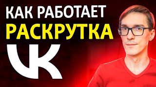ВКонтакте 2024. Как работает продвижение в VK. Продвижение группы ВК