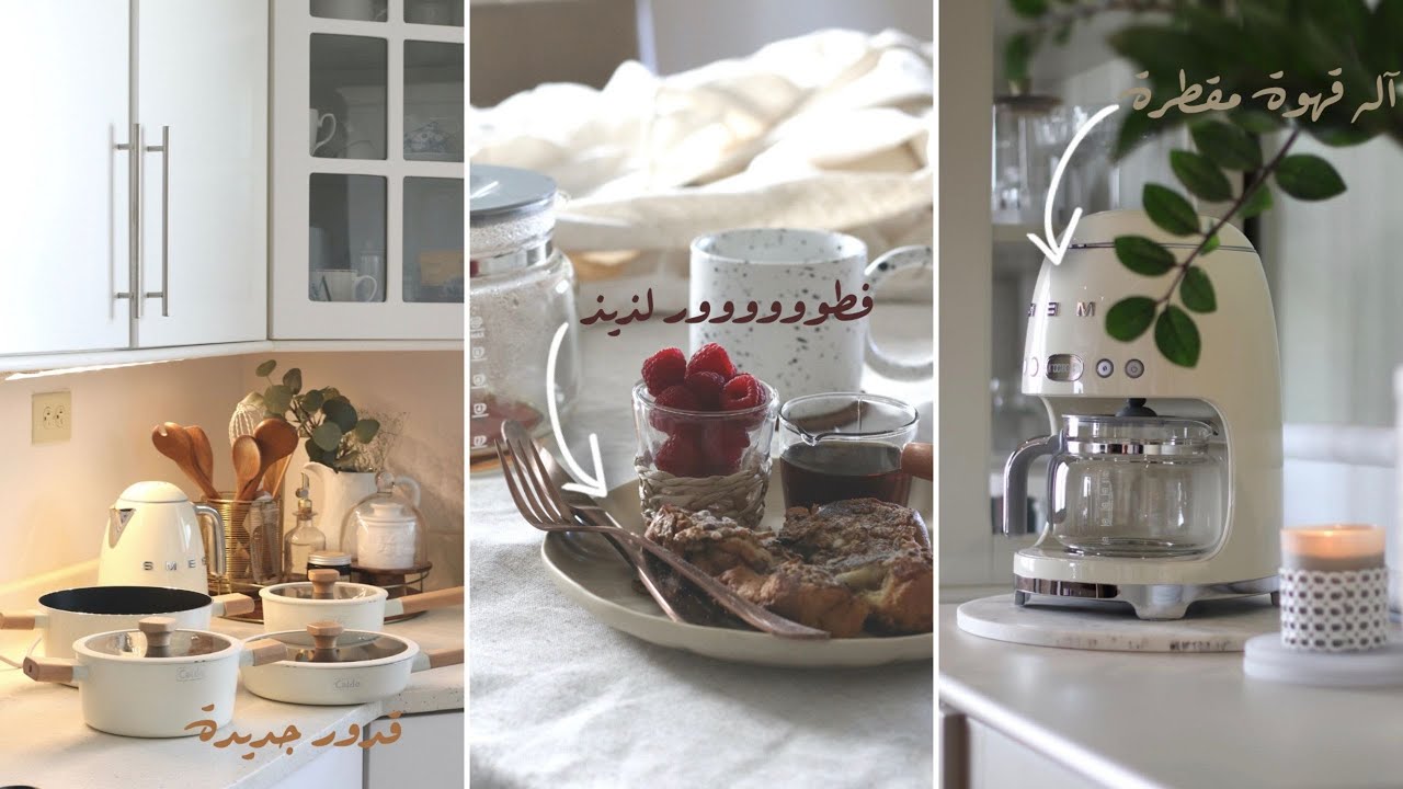 فلوق تجربتي مع آله قهوة سميغ | قدور جديده لرمضان | Unboxing my Smeg coffee machine