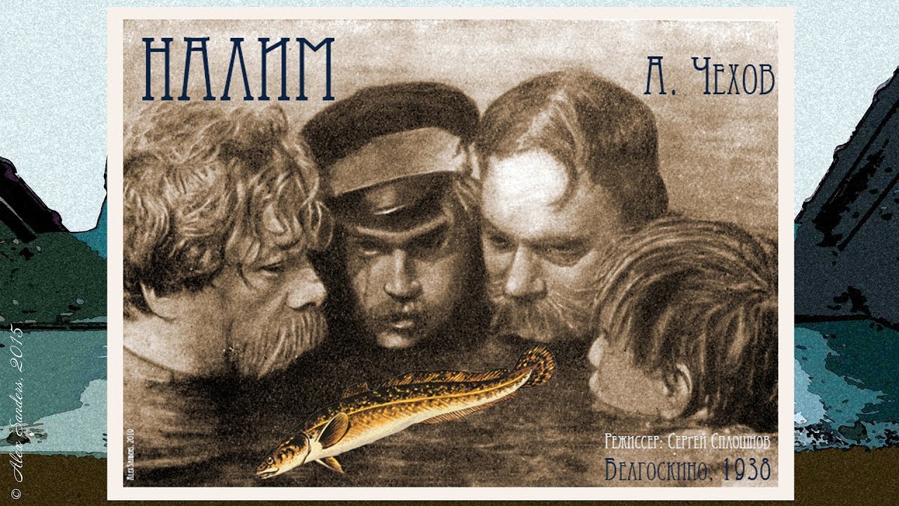 Налим (1938)