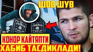 КОНОР 2019 КАЙТМОКДА! ХАБИБ УЗИ ТАСДИКЛАДИ ИНТЕРВЬЮСИ