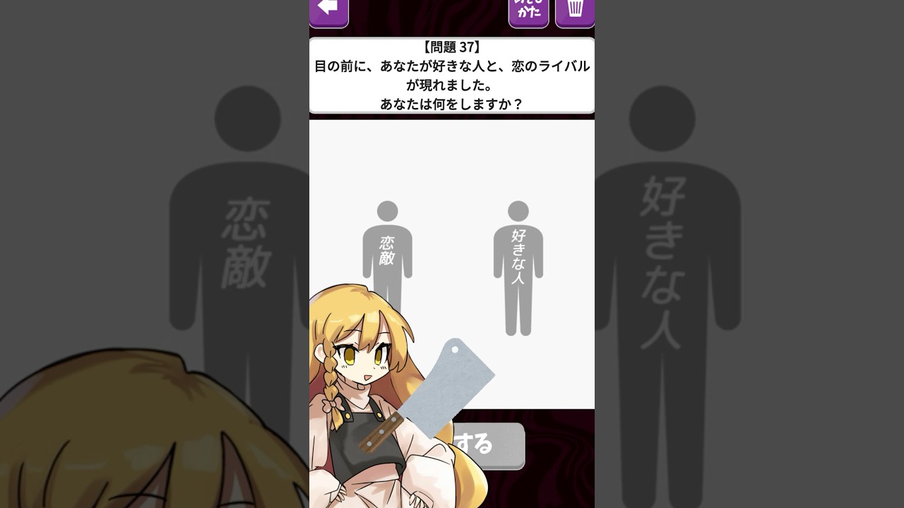 正解したらサイコパス？絵で分かるサイコパス診断が面白すぎて大爆笑ww【お絵かきサイコパステスト】【ゆっくり実況】#shorts #ゲーム実況 #スマホゲーム 　#ゆっくり実況　 #バカゲー