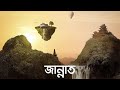 Paradise life  death  life episode 10  bangla islamic reminder reupload