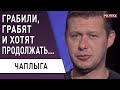 Смотреть всем! Чаплыга: ликбез по геополитике! Украине придётся расплачиваться за ...