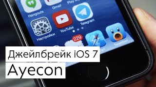 Обзор Ayecon для iOS 7: Лучшая визуальная тема для iPhone screenshot 3