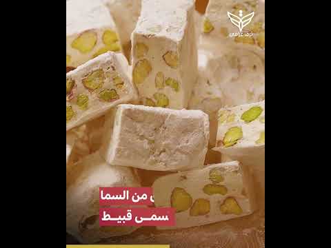 من السما الحلوى التي ذ كر أسمها في القرآن الكريم