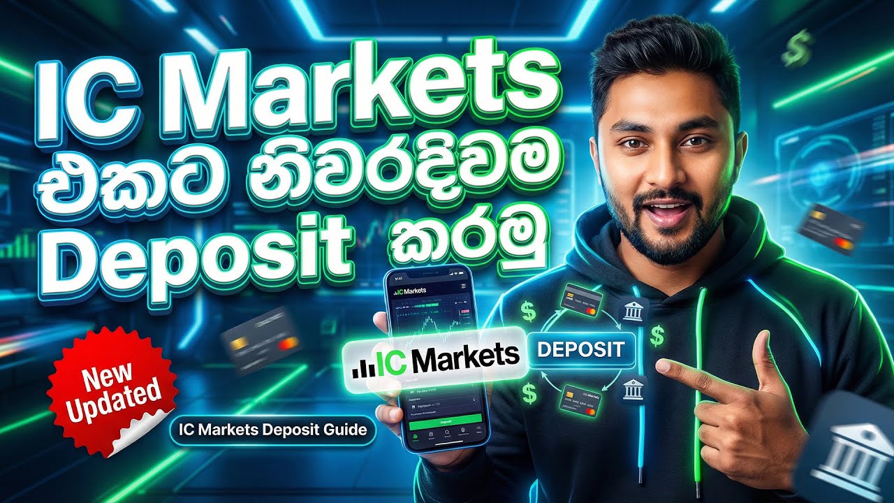 IC Markets Deposit Sinhala | IC markets එකට ඩොලර් දාගන්නේ කොහොමද 2026