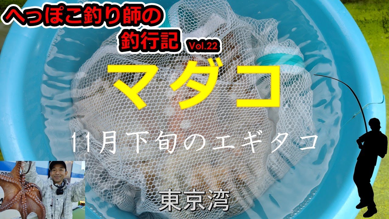 マダコ】横内丸＠金沢八景 正月用のタコをGETせよ！ - YouTube