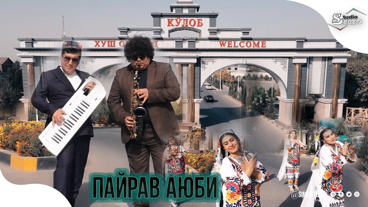 Пайрав Аюби - Кулоб | Payrav Ayubi - Kulob 