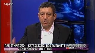 Ο Ευάγγελος Κρητικός στο ART στην εκπομπή "Αρτηρία" με την κα Σαββοργινάκη στις 25 Ιανουαρίου 2019