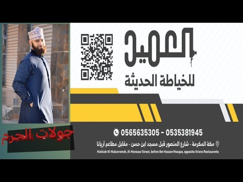 الطريق لأفضل خياط يمني للأقمصة والثياب بمكة دقة الخياطة