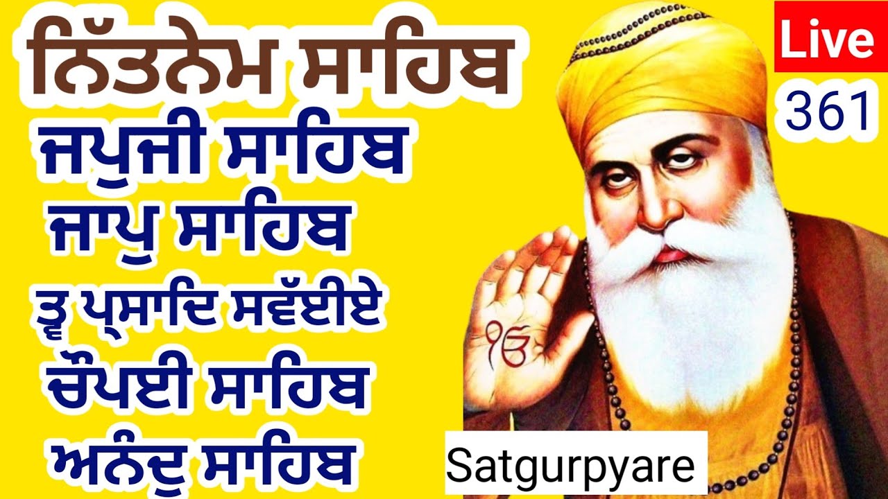 25 February 2024 | Nitnem panj bania |ਨਿਤਨੇਮ ਪੰਜ ਬਾਣੀਆ | full nitnem |japji sahib @satgurpyare 361