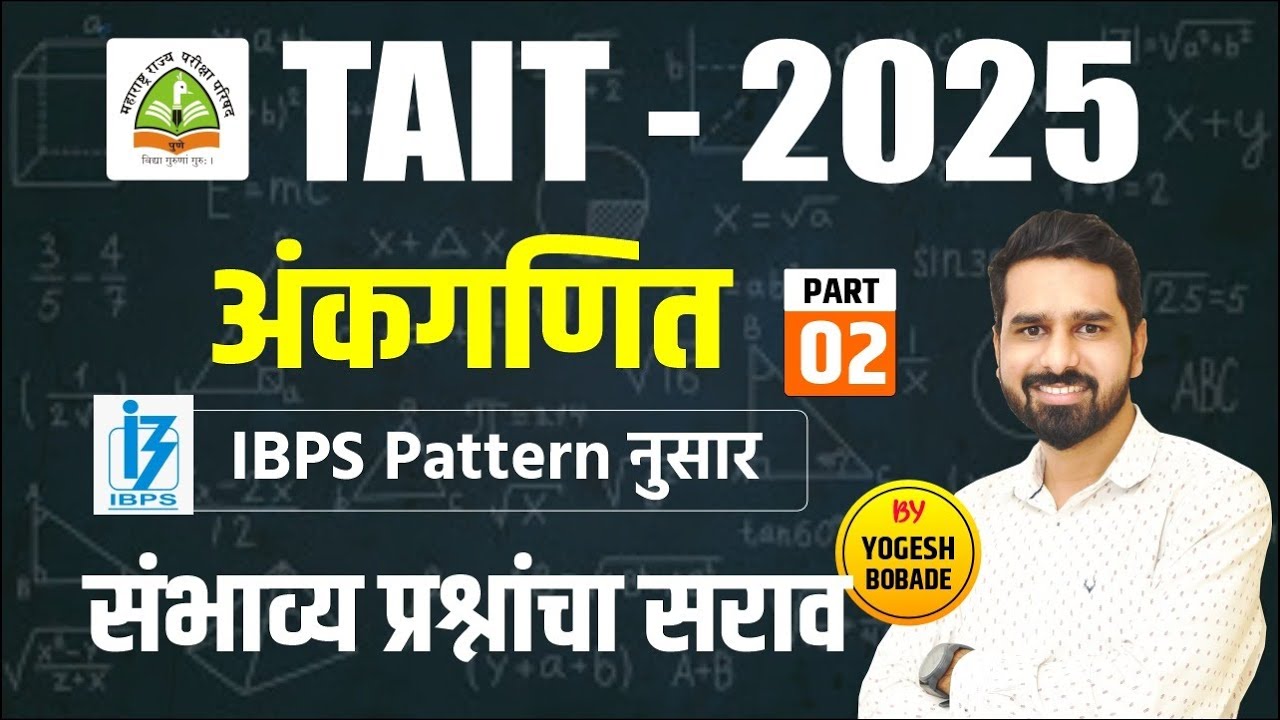 TAIT 2025 | अंकगणित | IBPS Pattern नुसार अंकगणित Mix Questions Practice | By Yogesh Bobade
